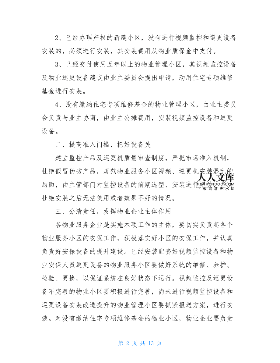 2020年保安個人工作計(jì)劃范文5篇 護(hù)航安全新征程